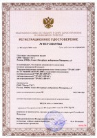 /album/fotogalereya-certifikace/registrace-03-05-2010-rus-jpg/